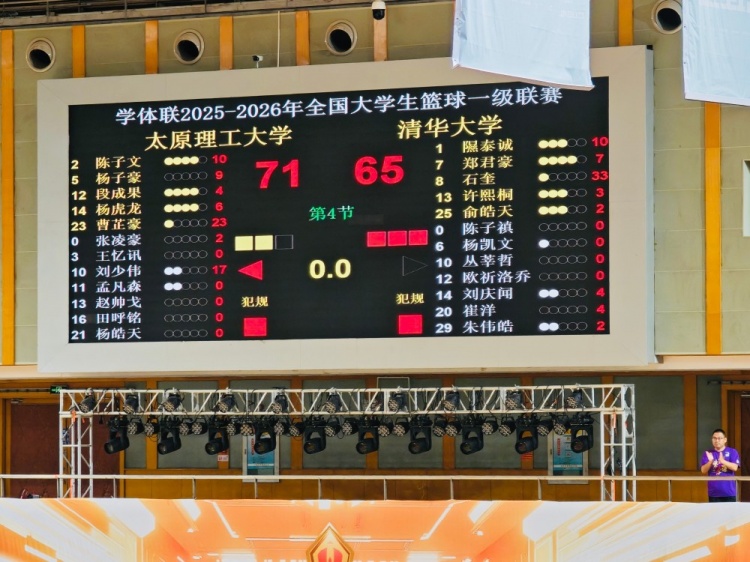 太原理工14年后再登顶 曹芷豪23分率队击败清华夺冠