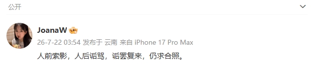 韦世豪妻子赛后控诉球迷反复无常:人前索影人后骂,点球出局添戏码
