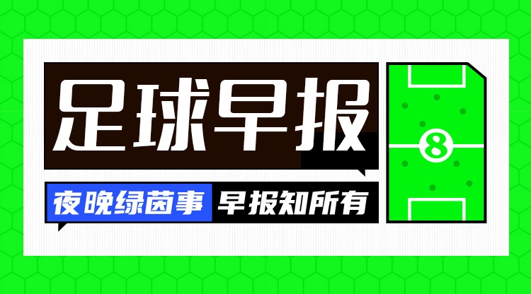 FIFA成立商业子公司遭欧足联炮轰；皇马热身赛大胜，转会市场暗流涌动