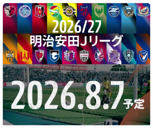 J1跨年赛季8月7日揭幕 鹿岛川崎领跑争冠集团 J1跨年赛季8月7日揭幕 鹿岛川崎领跑争冠集团