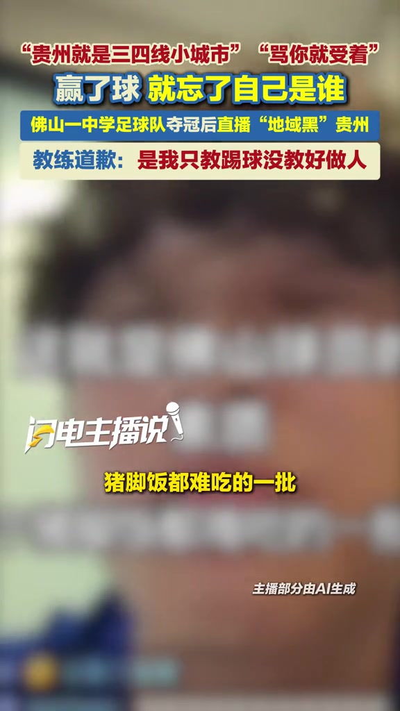 踩奖杯+地域黑贵州 佛山超盈U17球员张旭公开致歉 踩奖杯+地域黑贵州 佛山超盈U17球员张旭公开致歉
