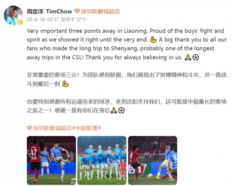 深圳新鹏城客场2-1辽宁铁人 周定洋:非常重要的客场三分 深圳新鹏城客场2-1辽宁铁人 周定洋:非常重要的客场三分