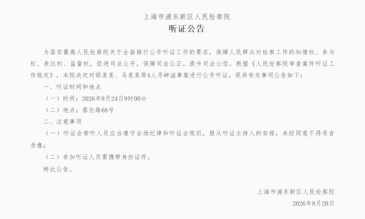 上海德比赛后4名球迷斗殴被刑拘 检察院将举行公开听证 上海德比赛后4名球迷斗殴被刑拘 检察院将举行公开听证