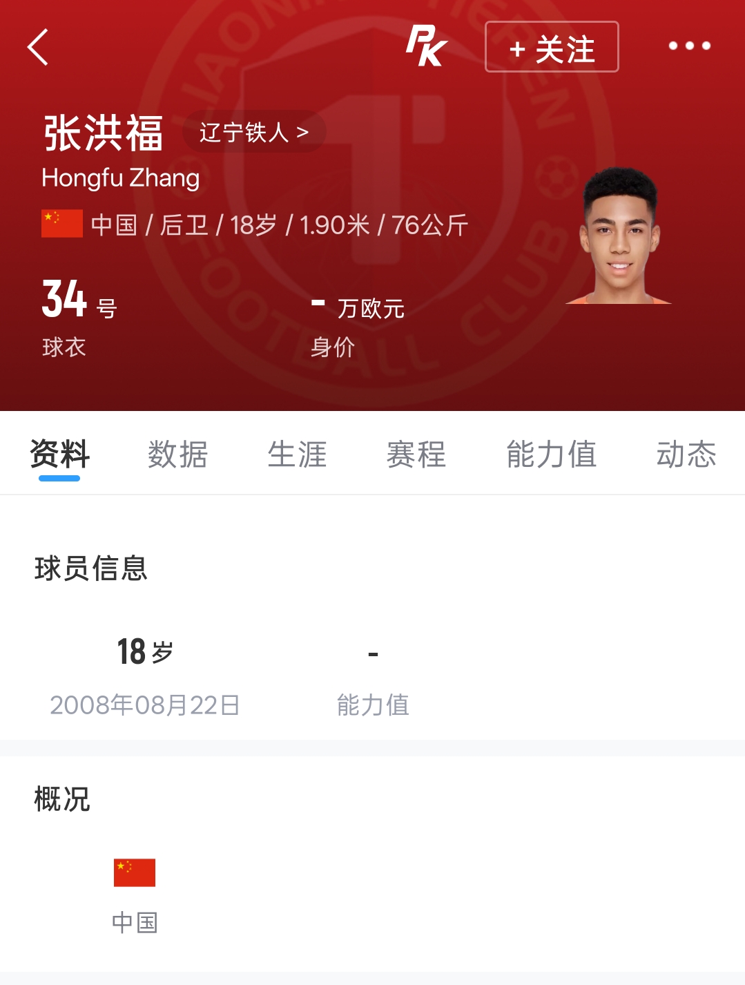 生日后第一天!18岁张洪福打入生涯首球,铁人再扳回一球3-4落后 生日后第一天!18岁张洪福打入生涯首球,铁人再扳回一球3-4落后
