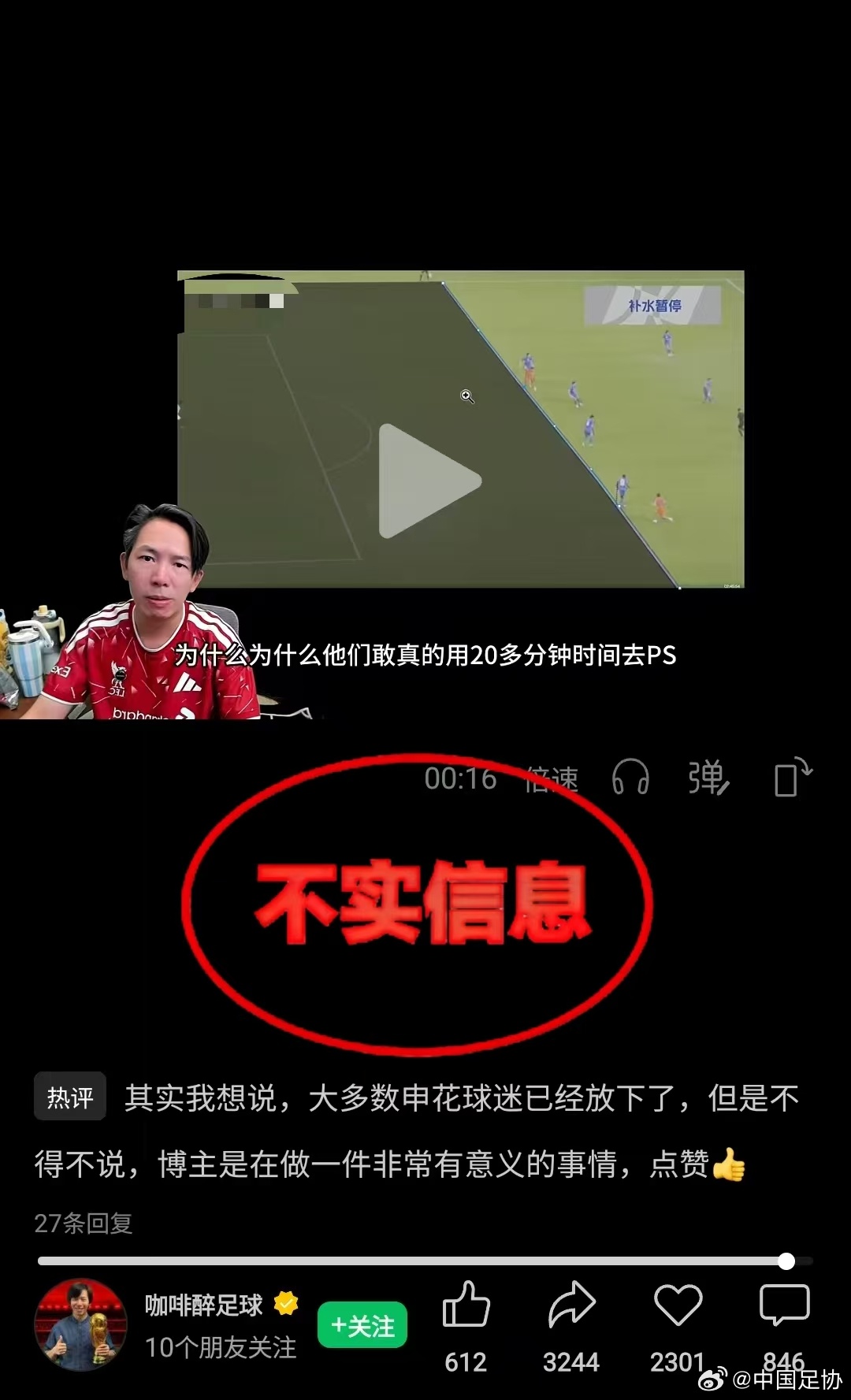 泰山进球划线被指P图！足协辟谣：自媒体分析不符事实，误导公众