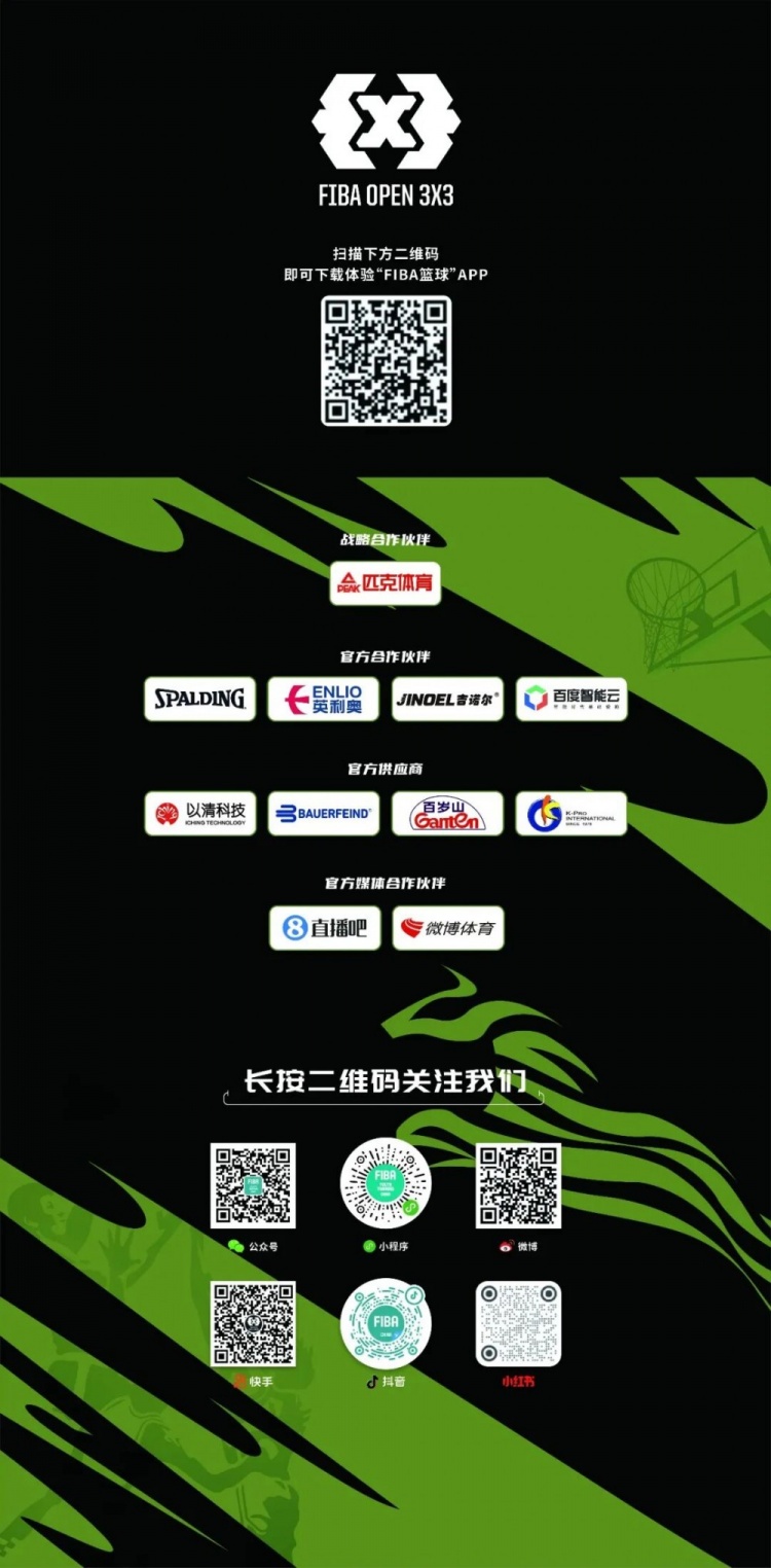 荣耀加冕!南京华泰力压群雄,问鼎2026 FIBA Open 3x3淮南站 荣耀加冕!南京华泰力压群雄,问鼎2026 FIBA Open 3x3淮南站
