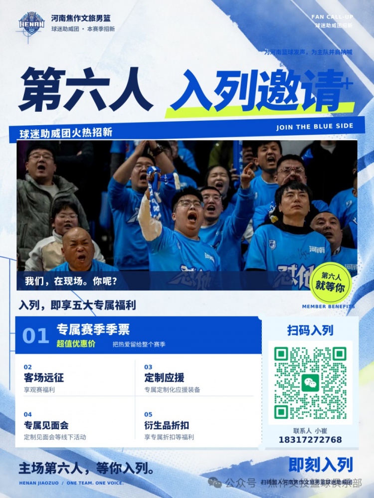 球迷助威团slogan官宣：这一季，阵容里有你！