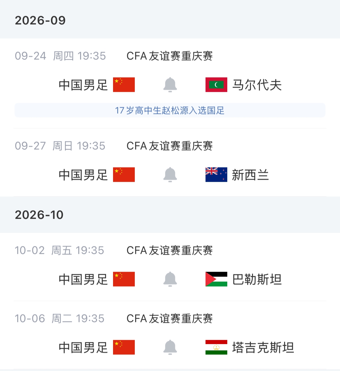 破上古纪录？若17岁赵松源今晚登场，将成为有记录以来最年轻国脚